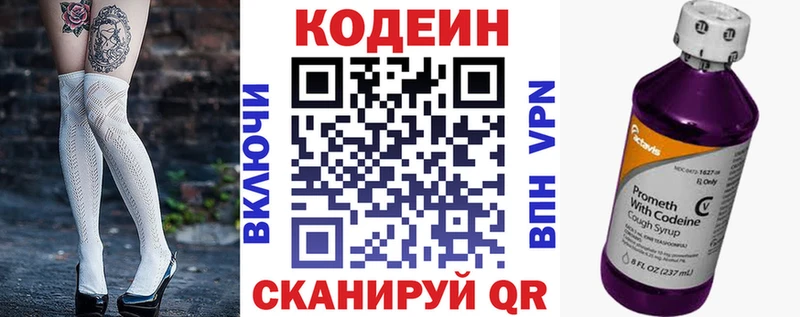 Кодеин напиток Lean (лин)  Заволжье 